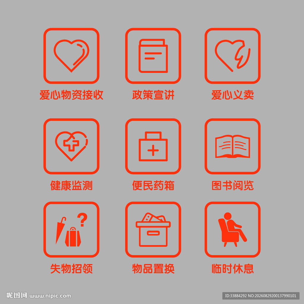 爱心公益相关图标集合