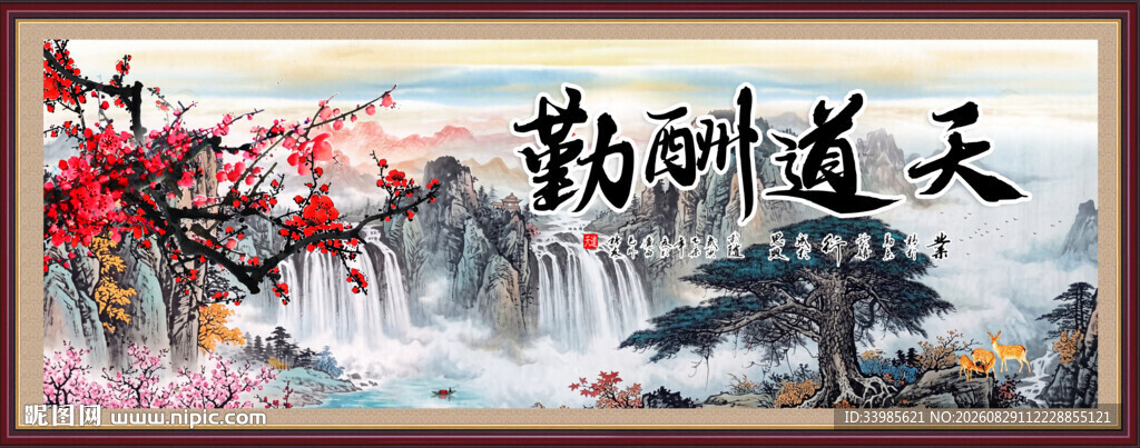 书法字画