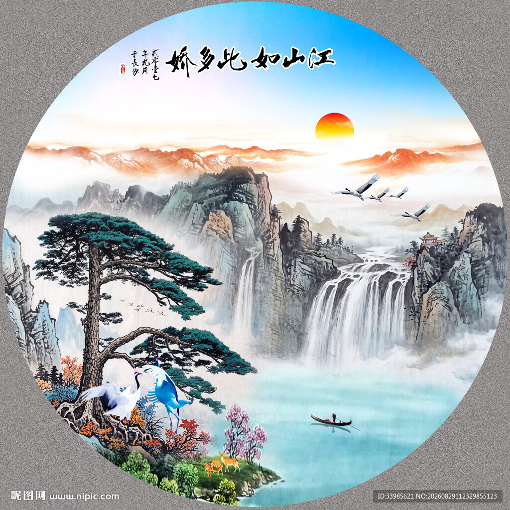 迎客松山水画