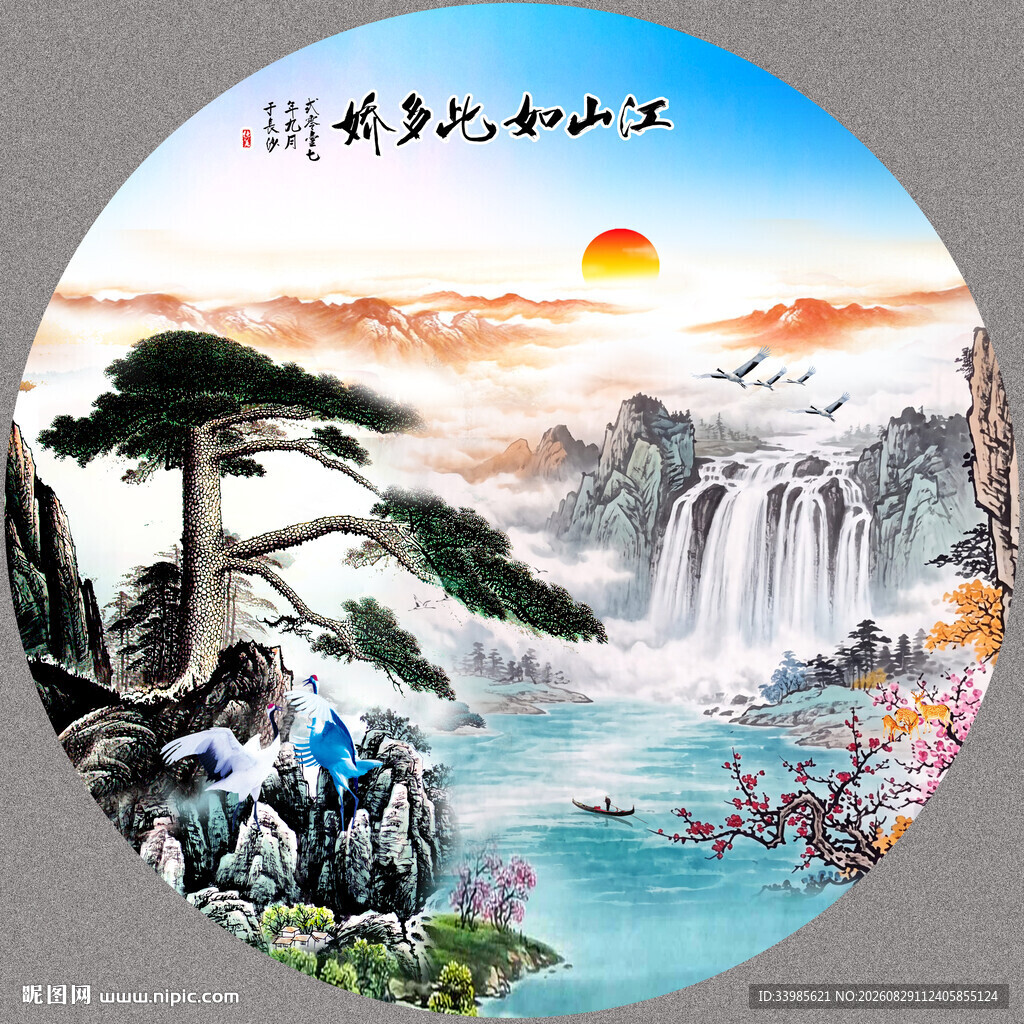 迎客松山水画