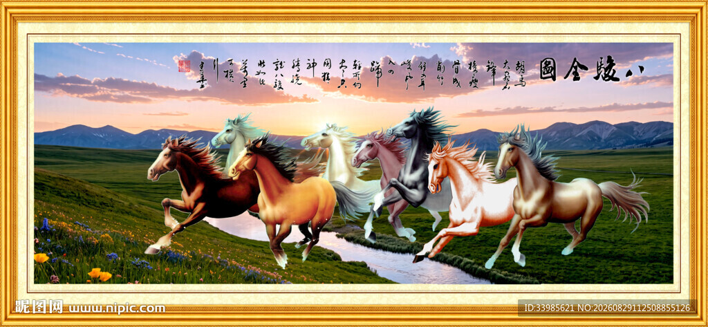八骏图