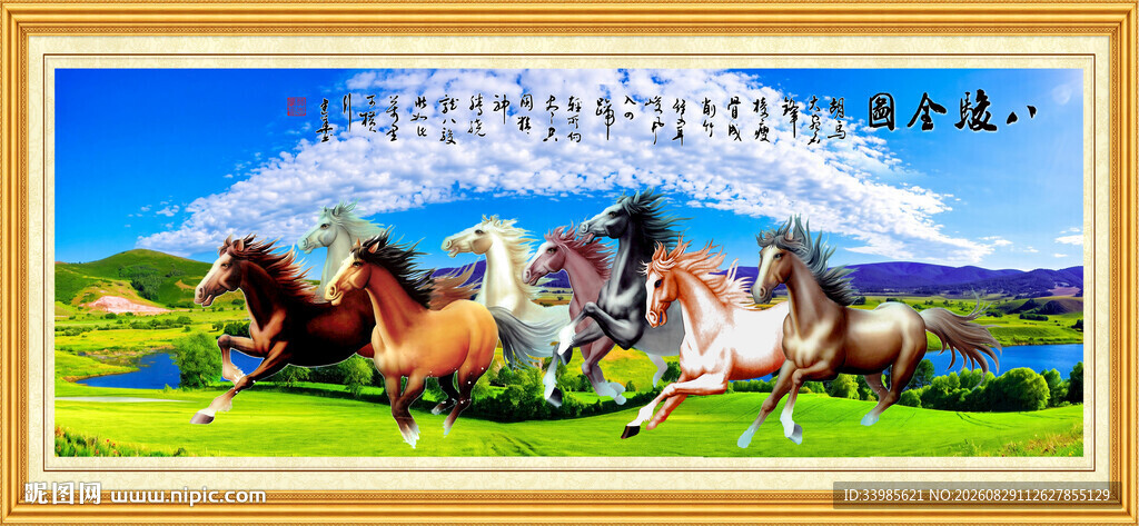 八骏图