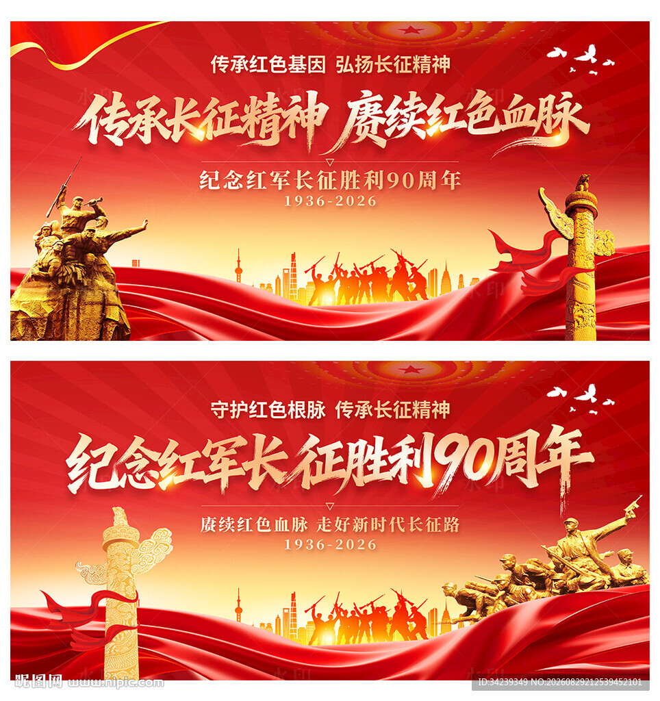 长征胜利90周年