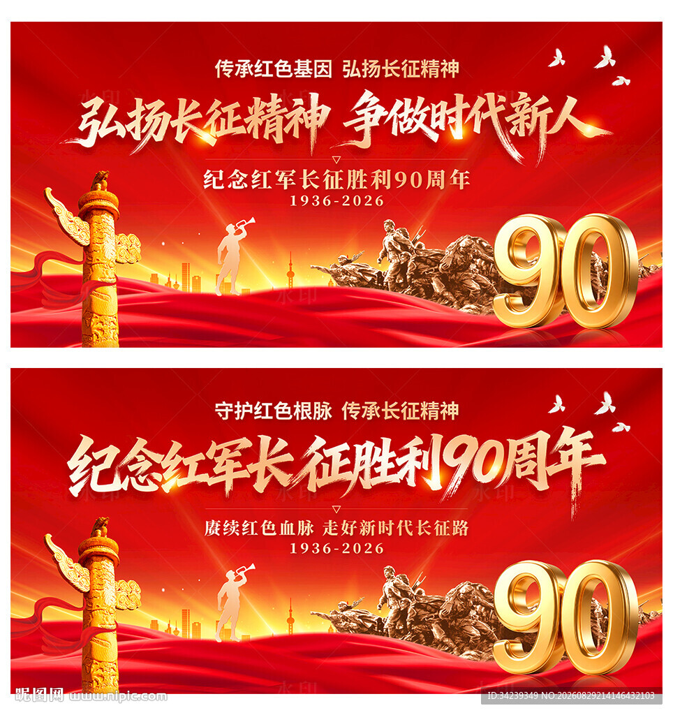长征胜利90周年