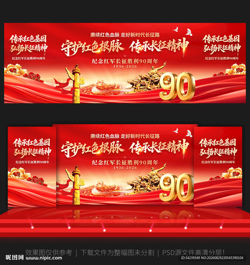 长征胜利90周年