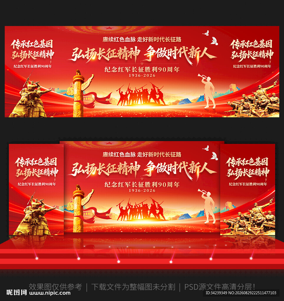 长征胜利90周年