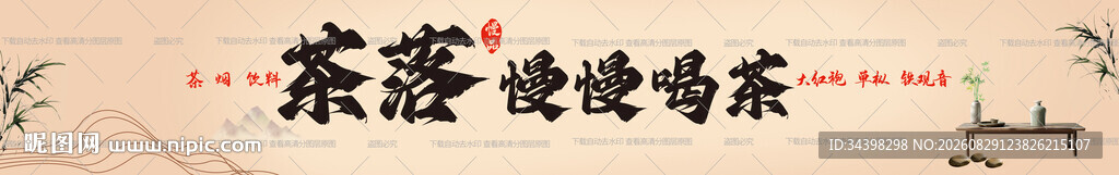 茶馆招牌