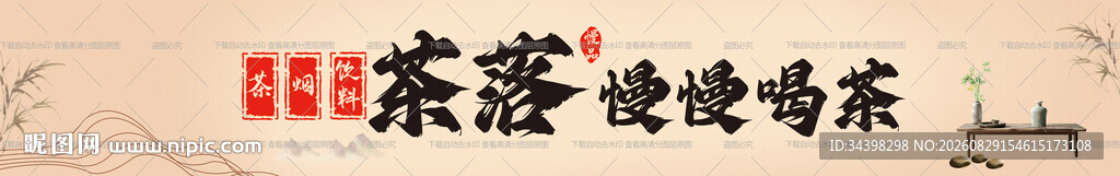 茶馆门头