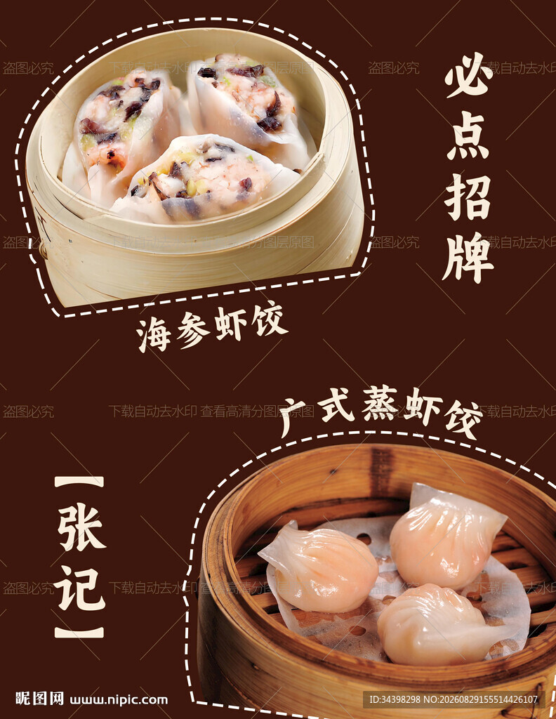 虾饺