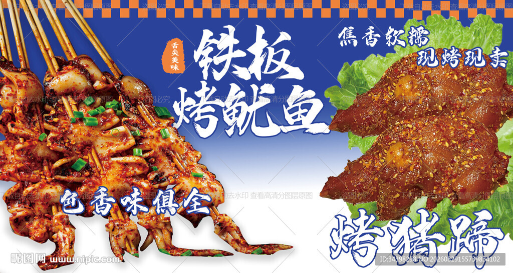 铁板烤鱿鱼