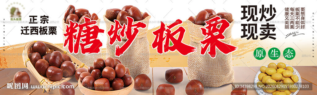 糖炒板栗