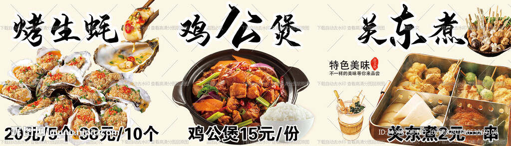 烤生蚝关东煮