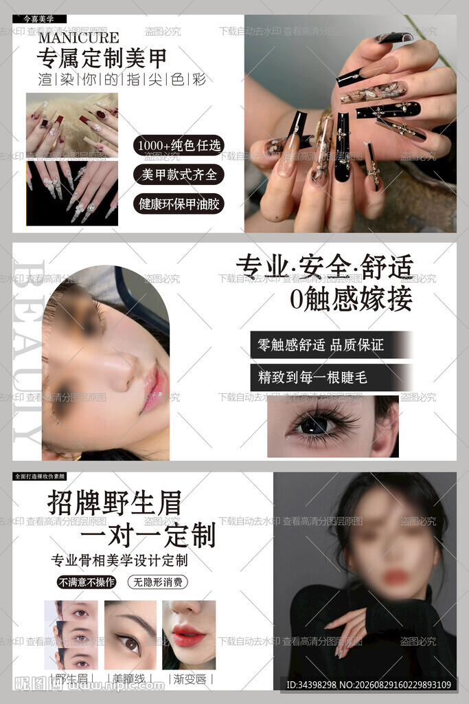 美甲美睫海报