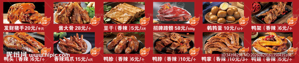 卤货