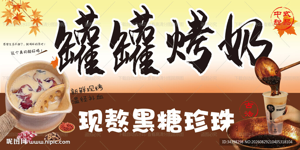 罐罐烤奶