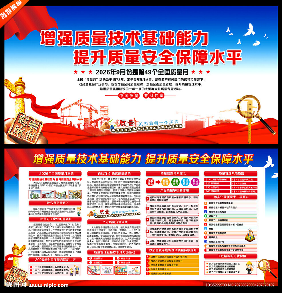 2026全国质量月