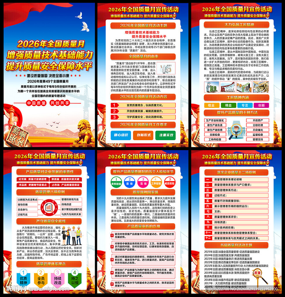 2026全国质量月