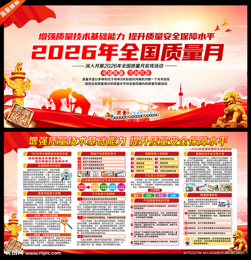 2026年全国质量月