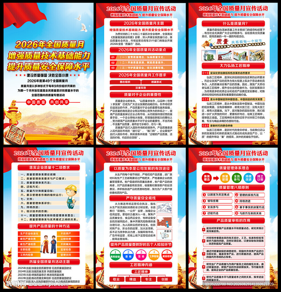 质量月