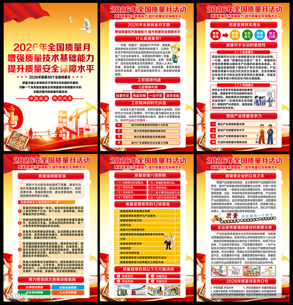 2026年质量月
