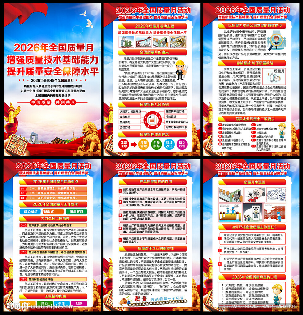 2026质量月