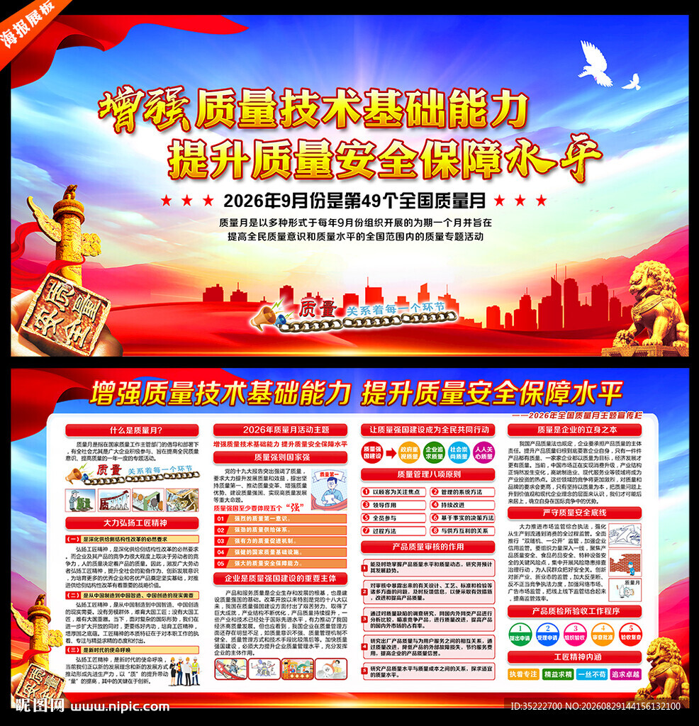 2026年全国质量月主题海报