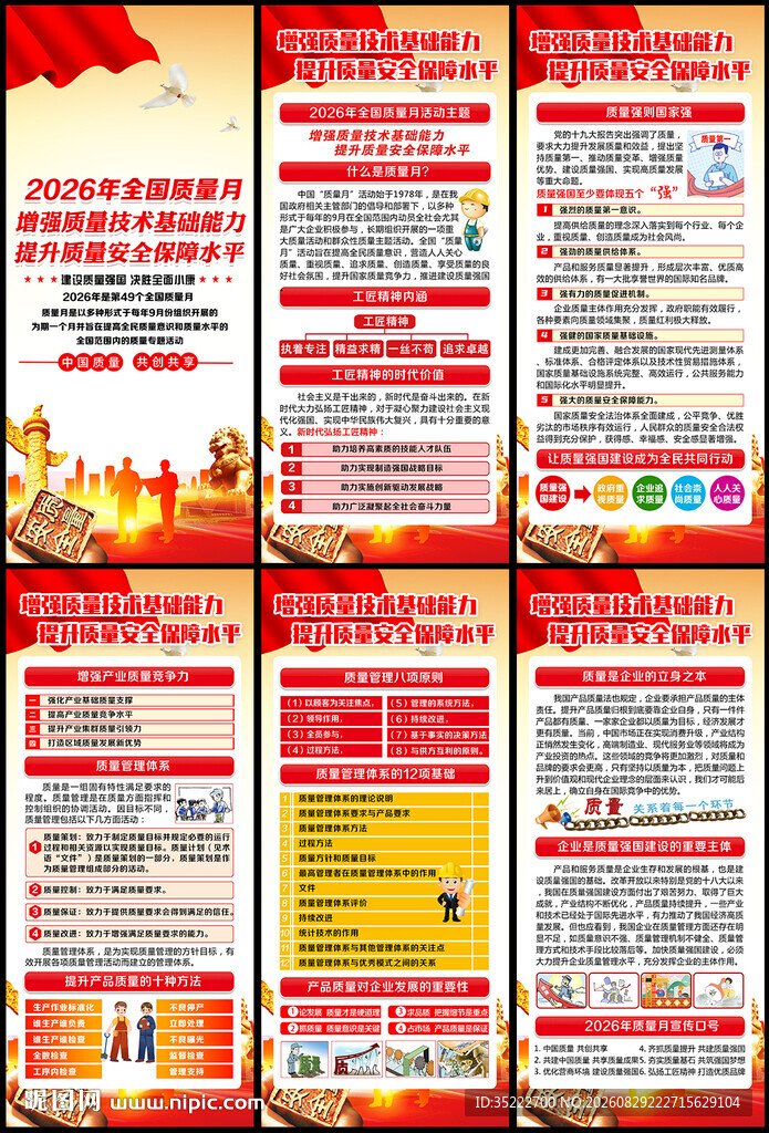 2026年质量月展架
