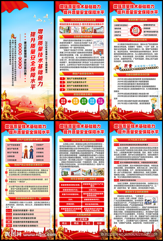 2026全国质量月展架易拉宝