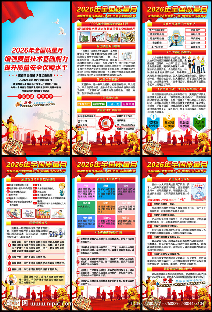 2026年全国质量月展架