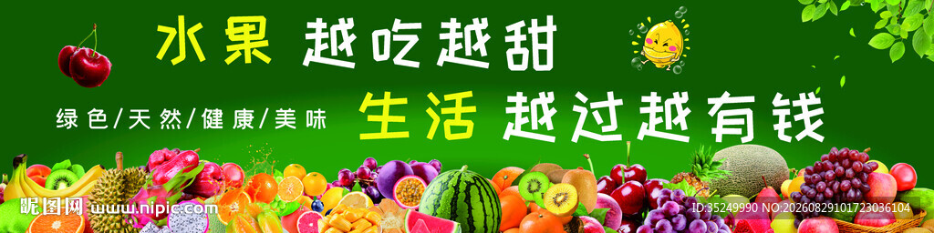 水果海报水果越吃越甜水果墙面