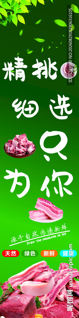 猪肉海报精挑细选猪肉墙面灯箱