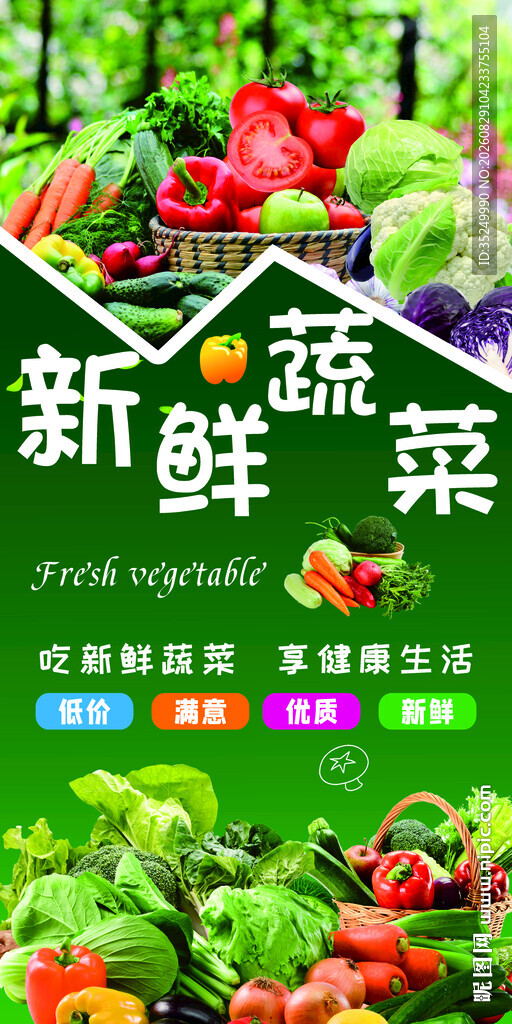 新鲜蔬菜健康生活蔬菜海报
