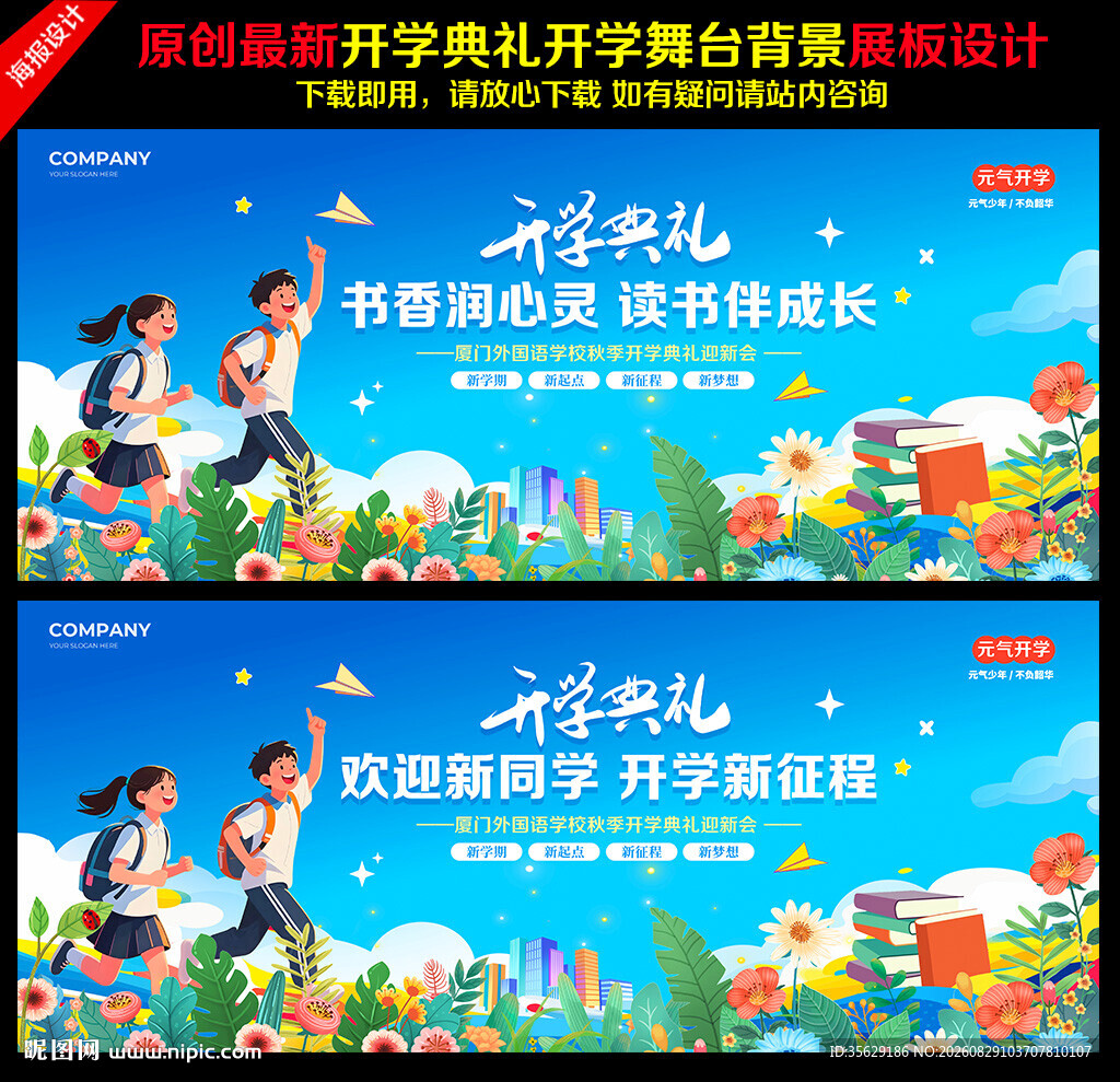 开学典礼背景