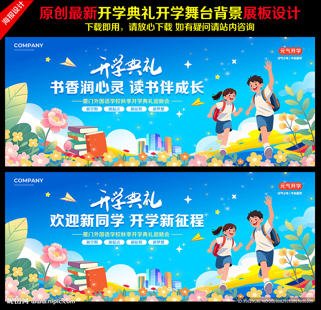 开学典礼