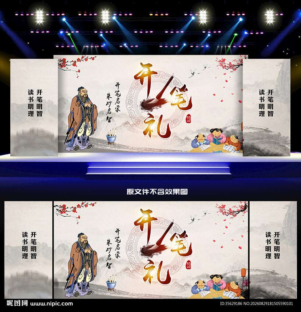 开笔礼 