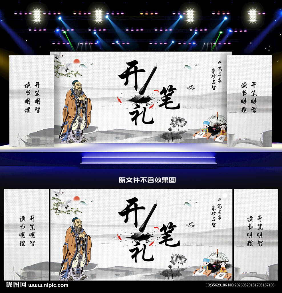 开笔礼