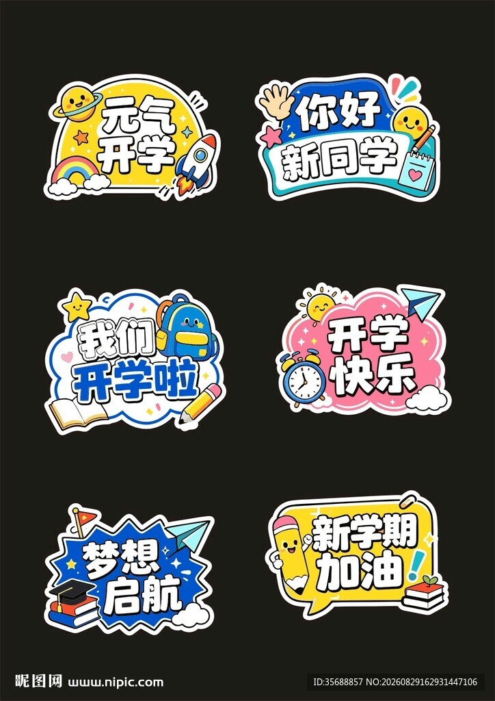 欢迎新同学举手牌