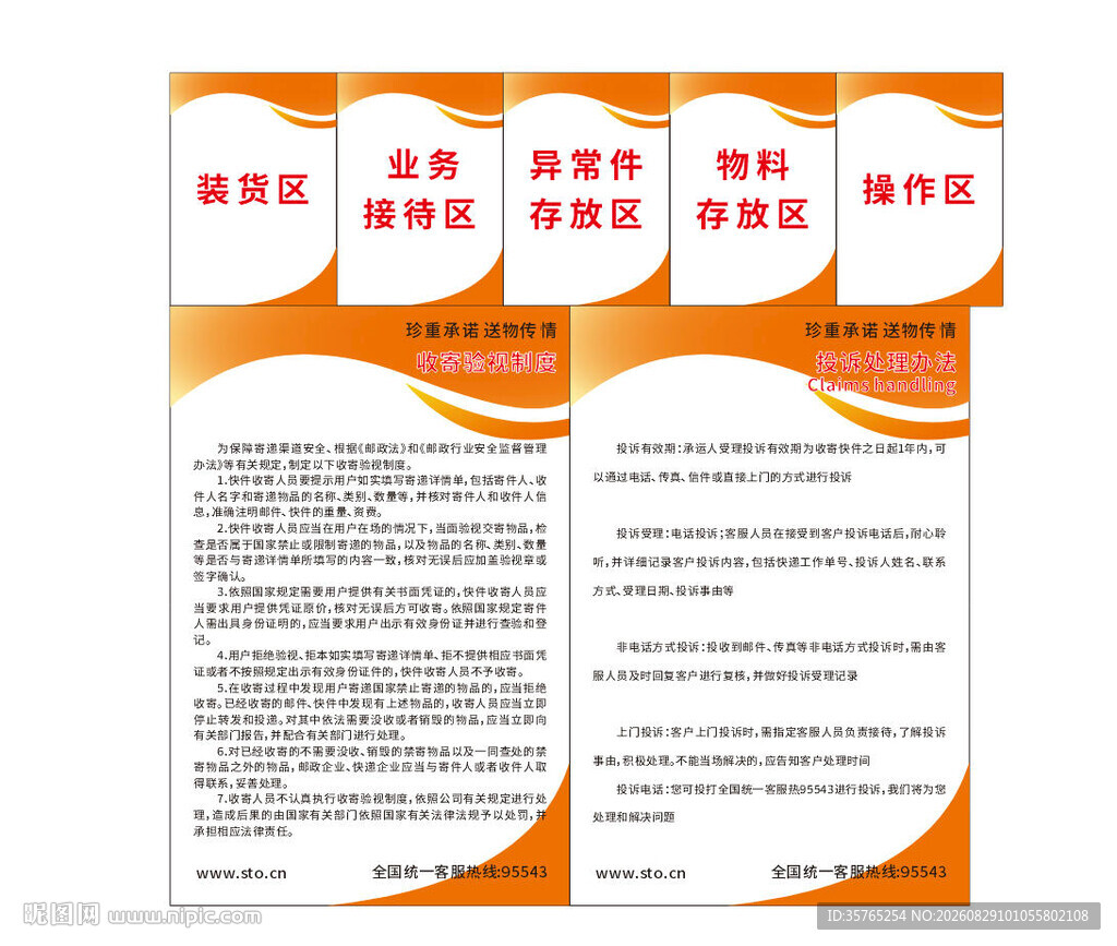 橙色渐变申通快递制度海报企业