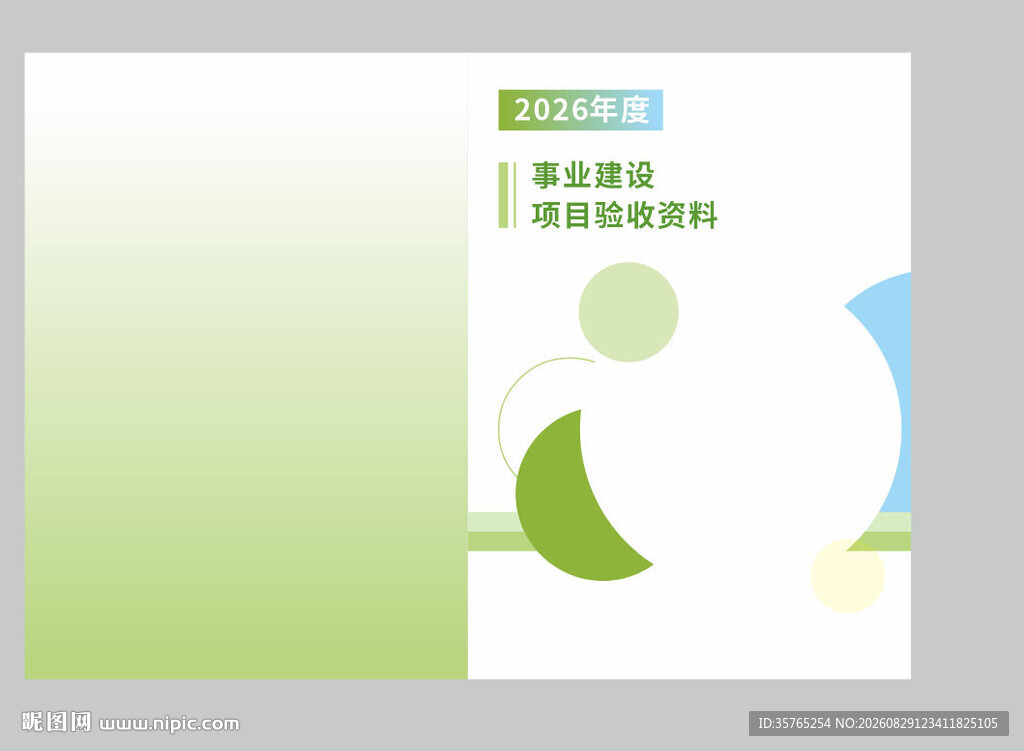 清新渐变绿色画册封面设计海报