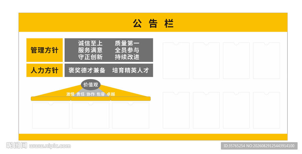 公司宣传栏黄色系列设计管理方针