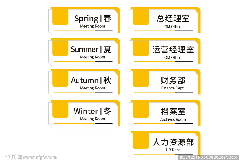公司企业科室牌黄色铭牌标识