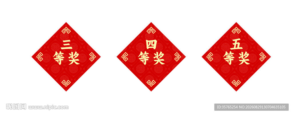 喜庆福字贴公司年会奖项贴纸