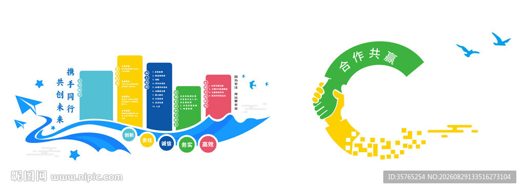 合作共赢公司前台背景文化墙