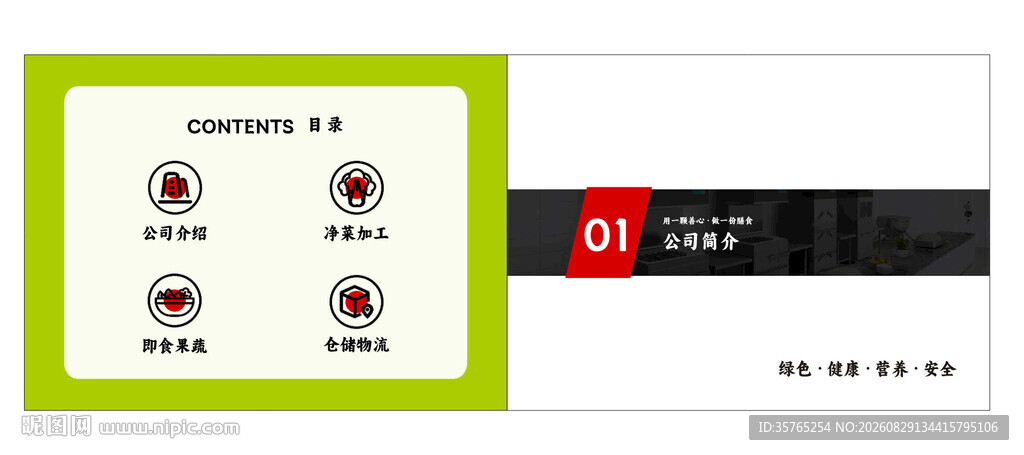 企业画册公司简介宣传册折页