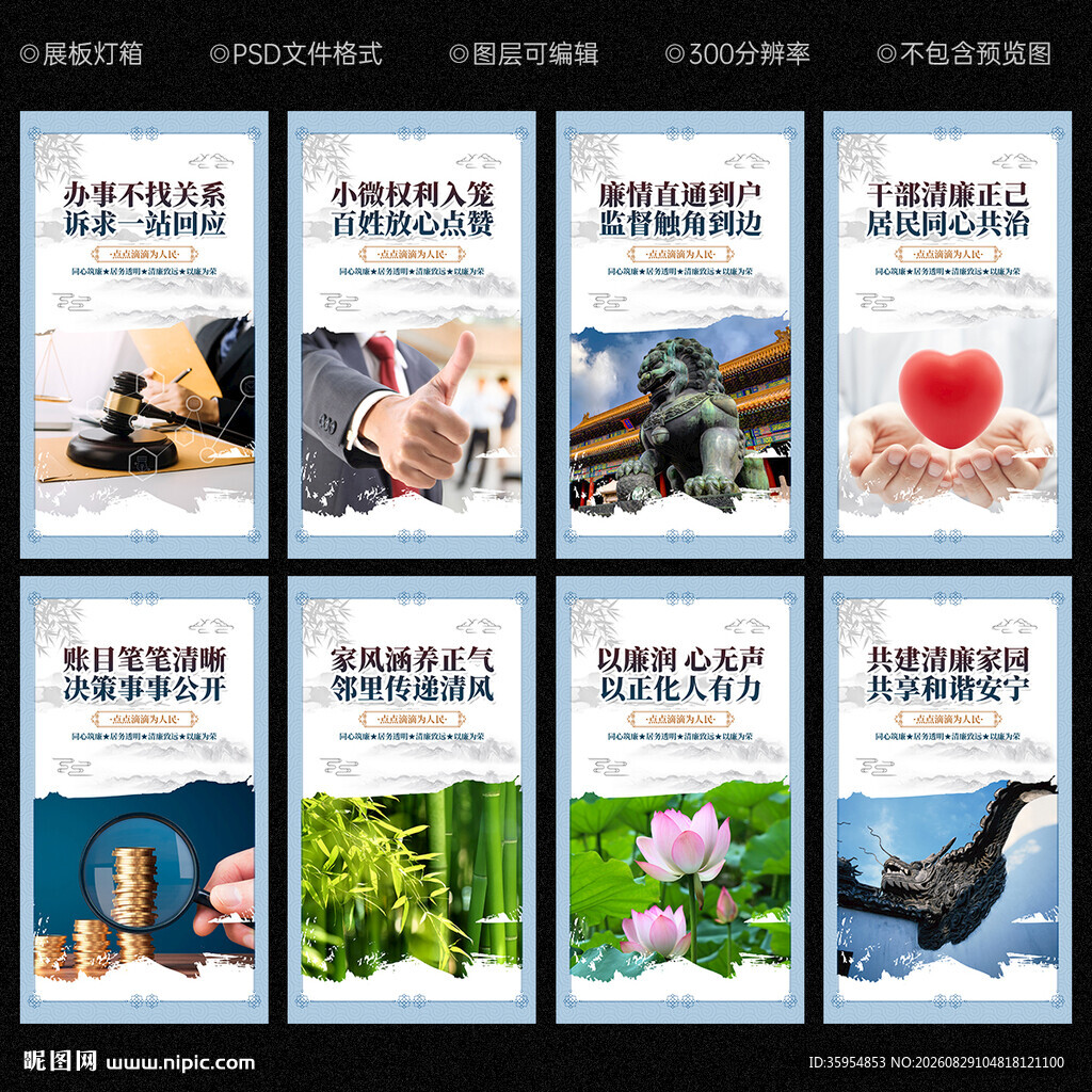 清廉社区文化墙
