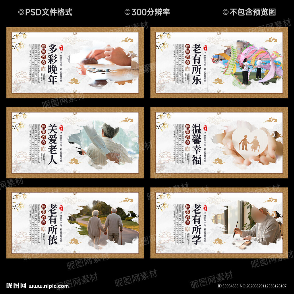 居家养老展板