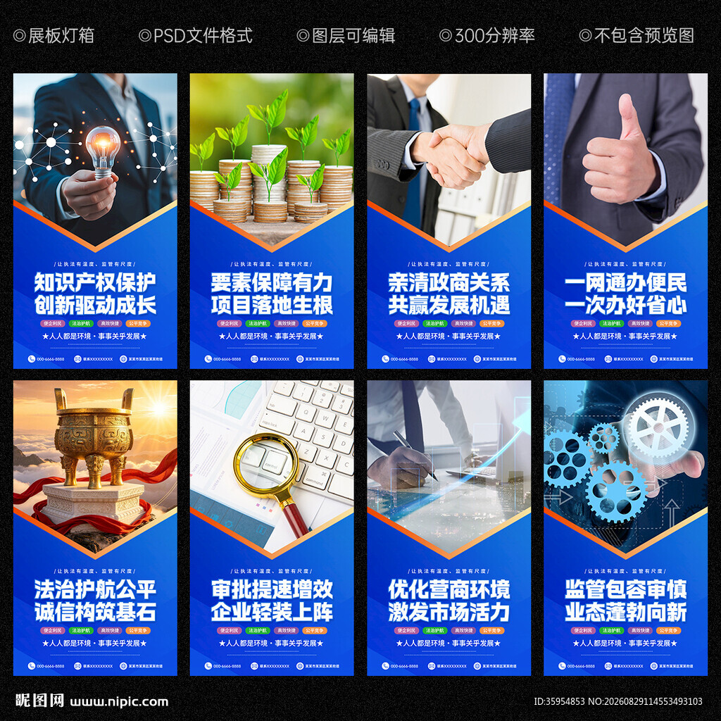 优化营商环境