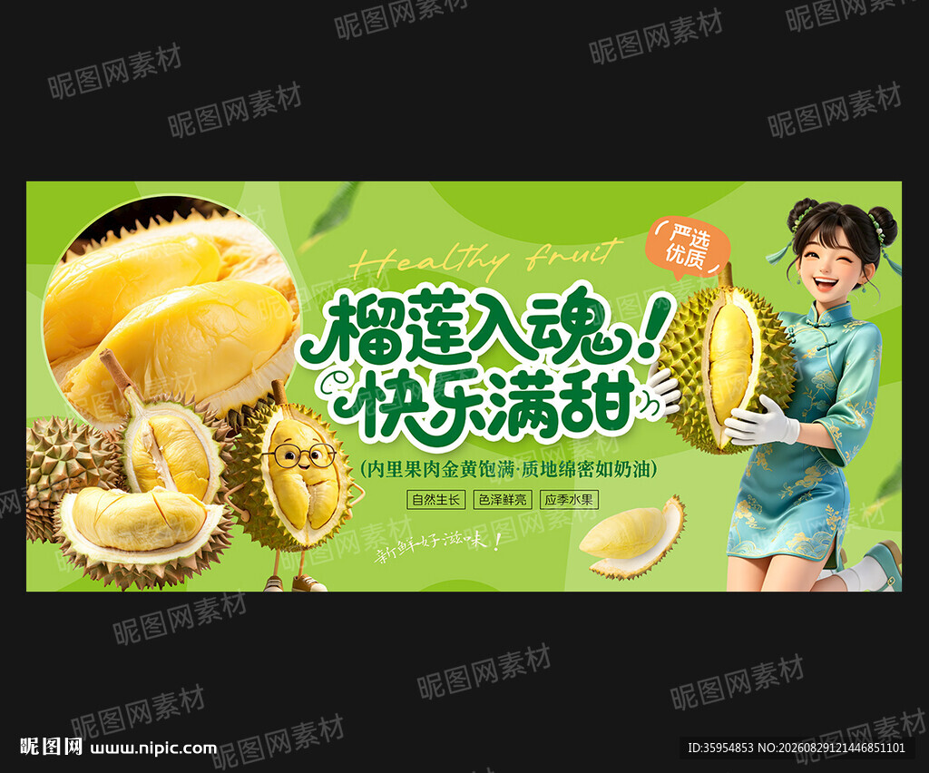榴莲