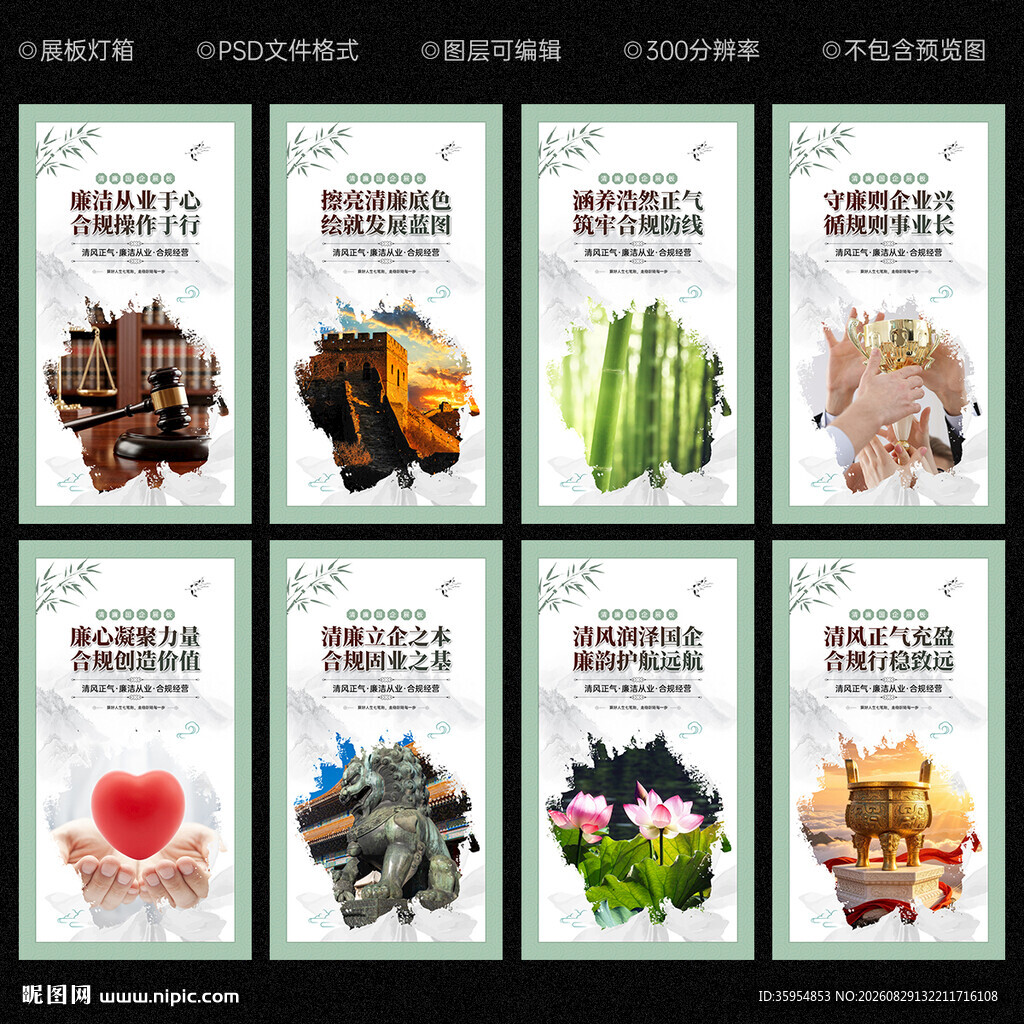 清廉国企展板