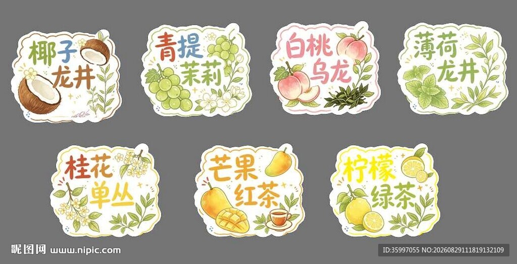 奶茶果茶不干胶杯贴贴纸